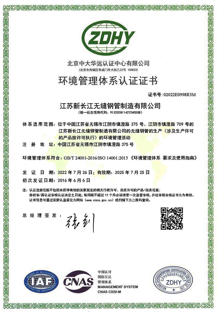 ISO 14001证书